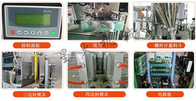 胡椒粉全自動包裝機細節(jié)展示