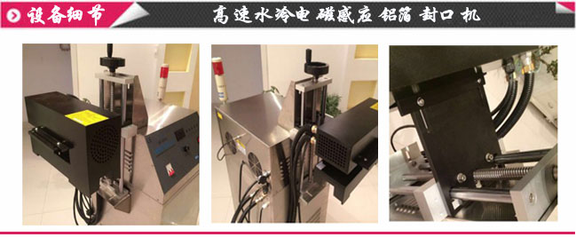 直線式水冷鋁箔封口機(jī)